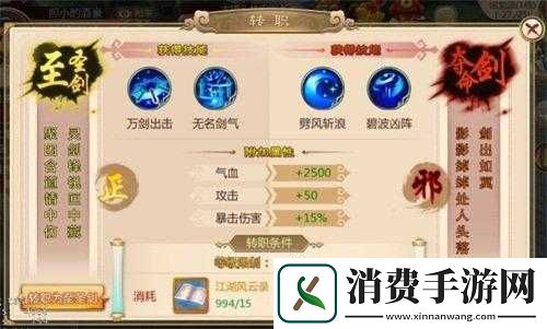 热血江湖手游转职攻略