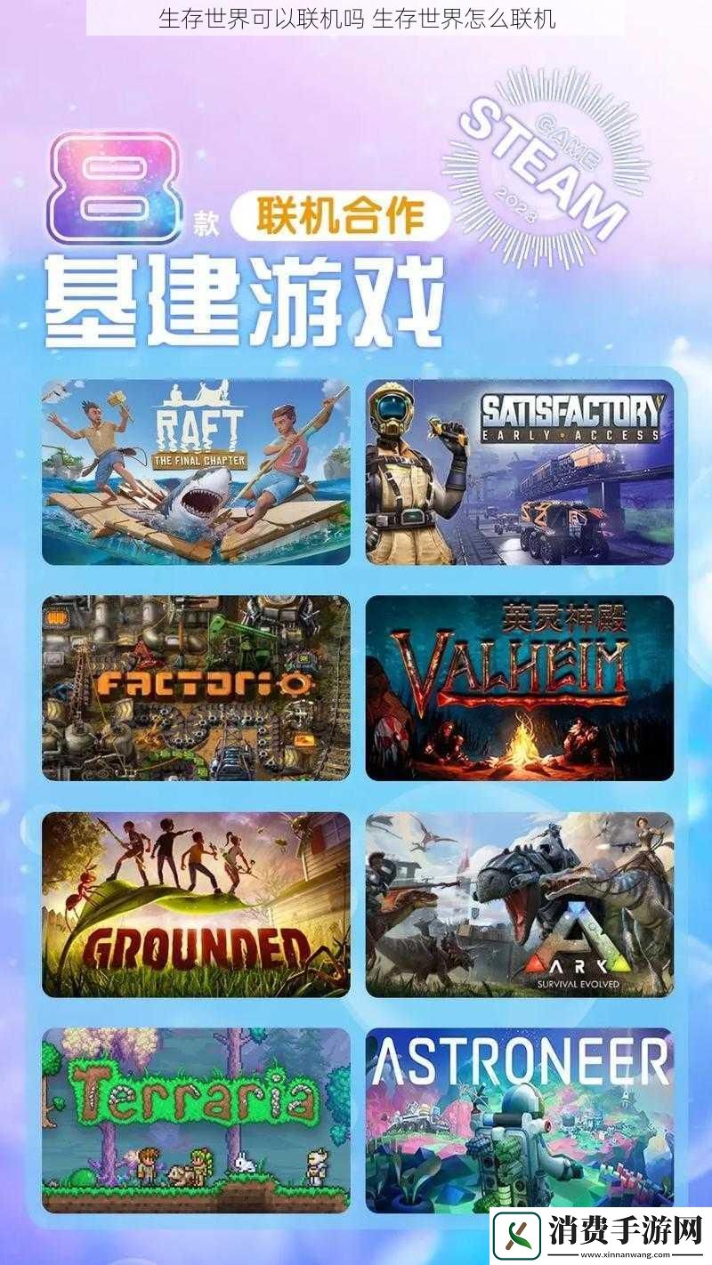 生存世界可以联机吗生存世界怎么联机
