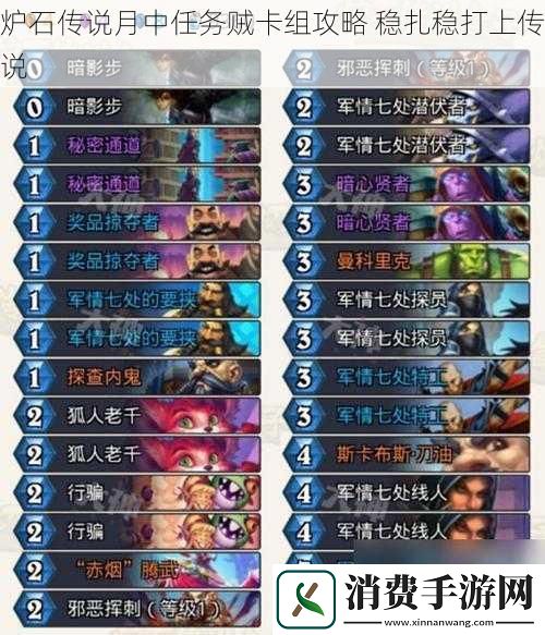 炉石传说月中任务贼卡组攻略稳扎稳打上传说