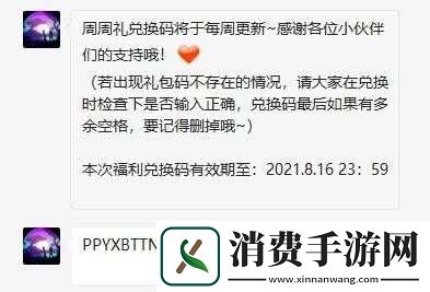 创造与魔法8月6日兑换码是什么