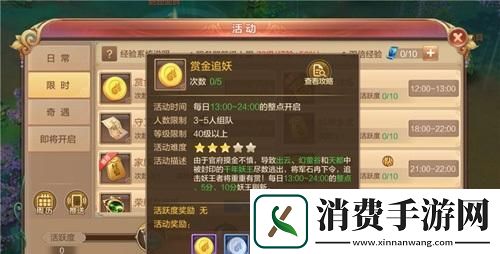 自由幻想赏金追妖怎么玩