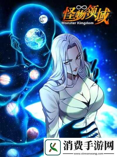 怪物领域有什么特色内容