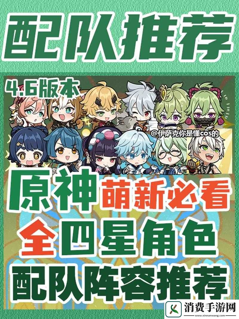 原神四星阵容怎么搭配