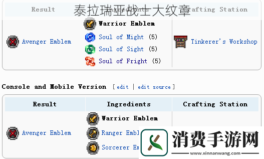 泰拉瑞亚战士大纹章