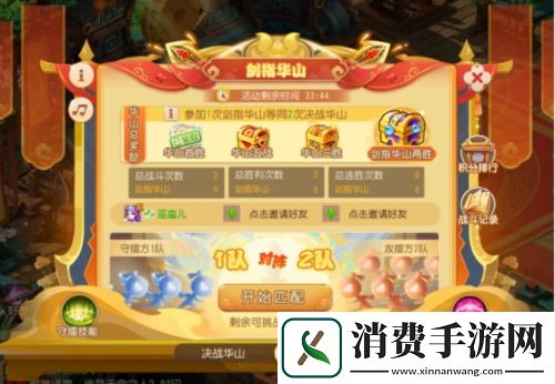 梦幻西游手游全新非对称竞技玩法剑指华山上线!