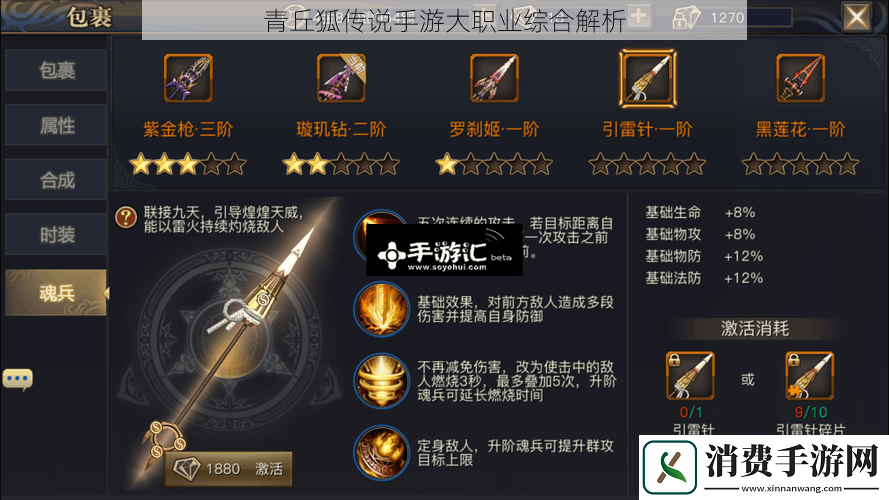青丘狐传说手游大职业综合解析