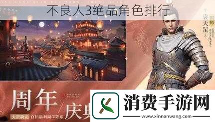 不良人3绝品角色排行