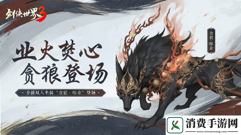 绝招亢龙有悔剑侠世界3丐世豪侠资料片今日上线