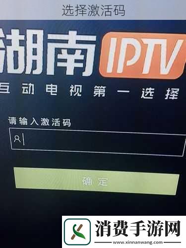 选择激活码