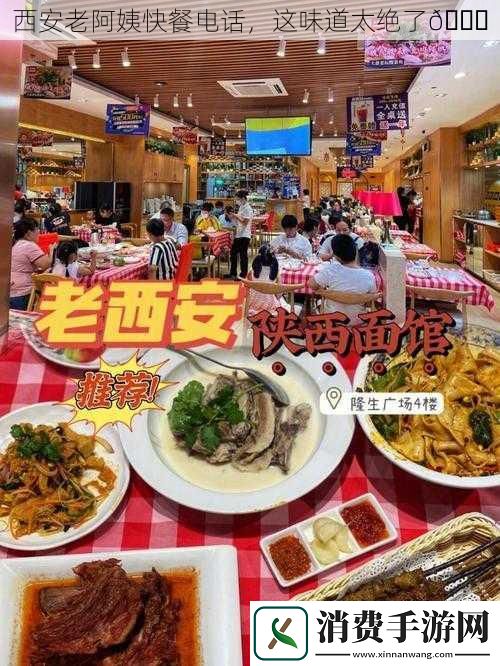 西安老阿姨快餐电话-这味道太绝了