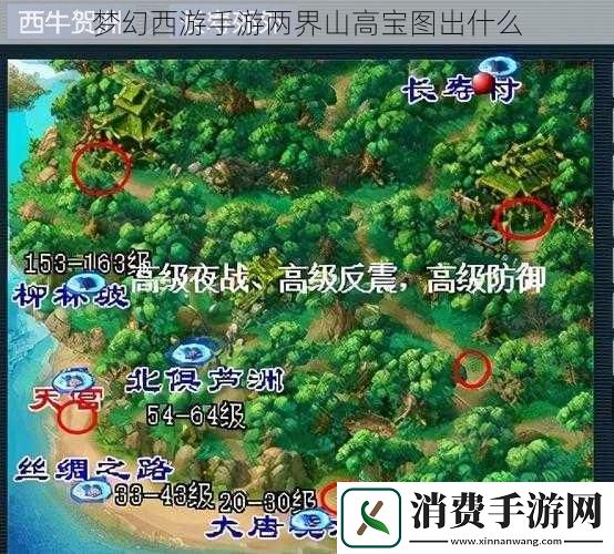 梦幻西游手游两界山高宝图出什么