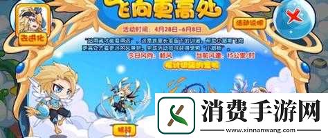 洛克王国飞向更高处攻略