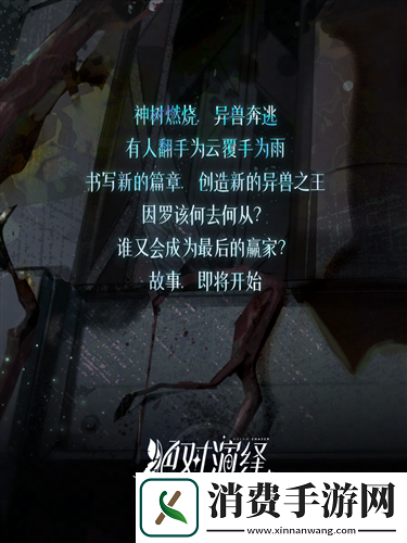 山海经末日大片绝对演绎新剧本创新引领新题材