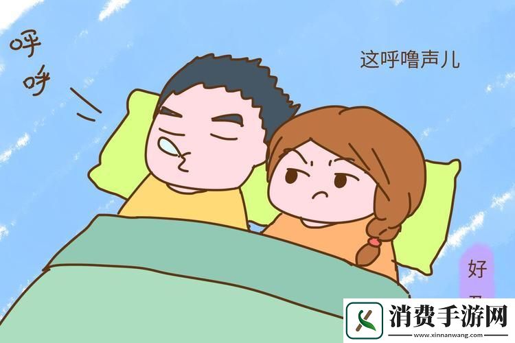 “孕肚交响曲”：打鼾老公的“魔音”攻防战