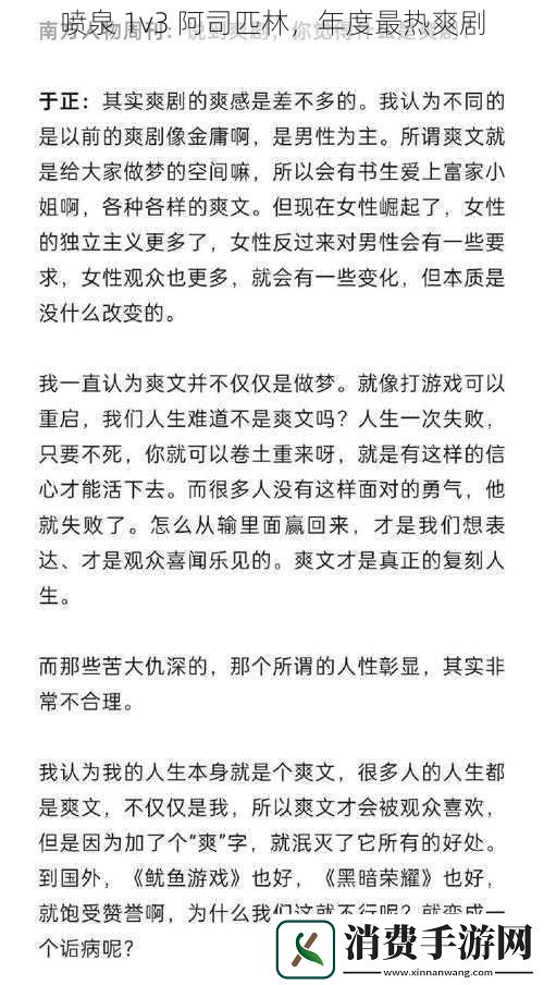 喷泉1v3阿司匹林年度最热爽剧