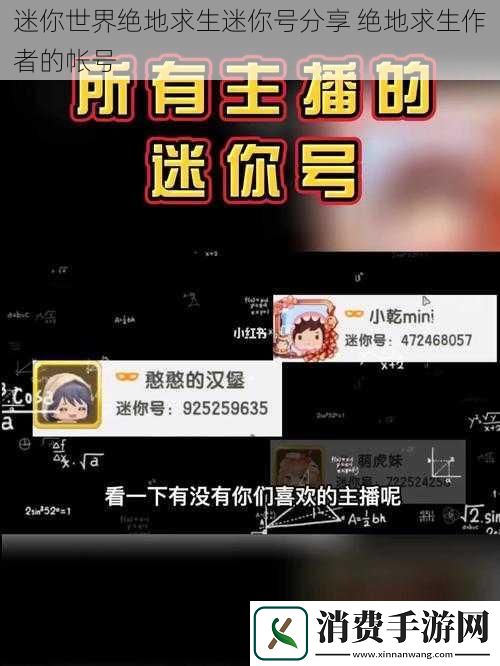 迷你世界绝地求生迷你号分享绝地求生作者的帐号