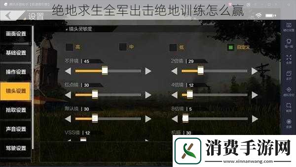 绝地求生全军出击绝地训练怎么赢