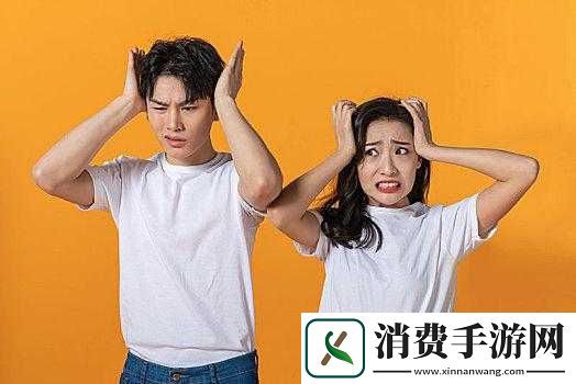 男女在一起愁愁愁