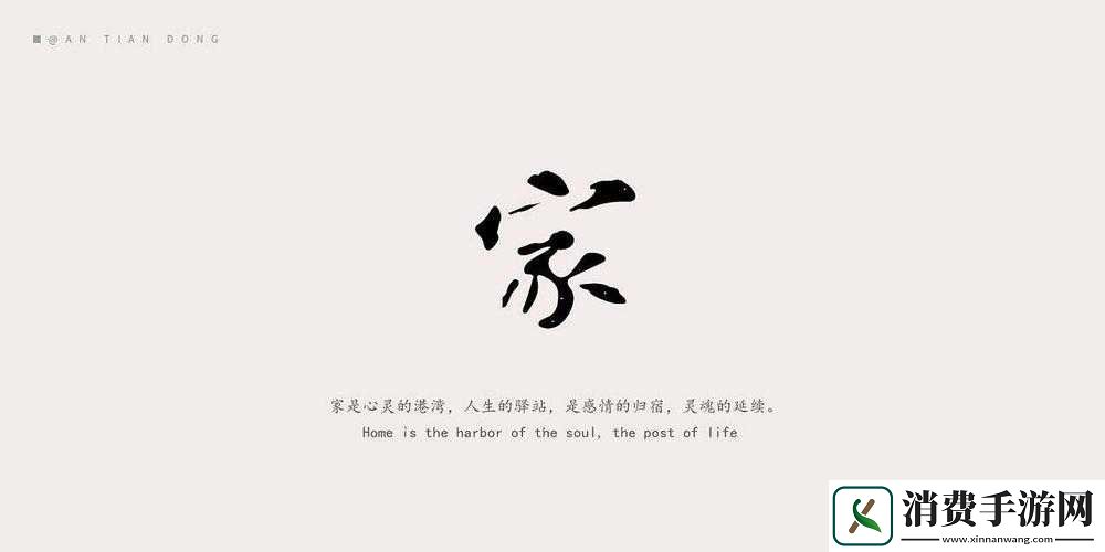 家是我们永远的避风港