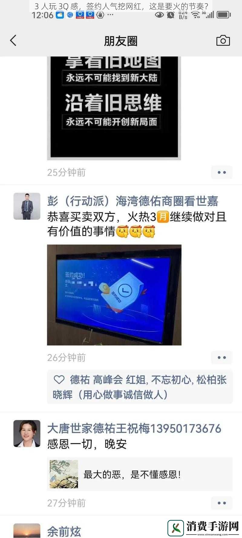 3人玩3Q感签约人气挖网红这是要火的节奏