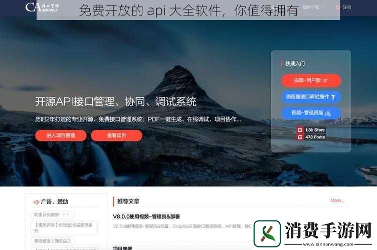 免费开放的api大全软件你值得拥有