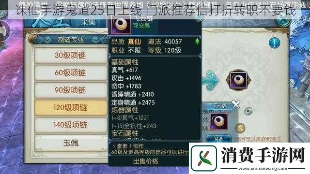 诛仙手游鬼道25日上线