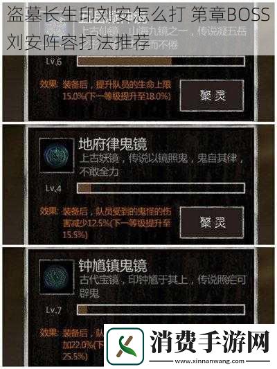 盗墓长生印刘安怎么打第章BOSS刘安阵容打法推荐