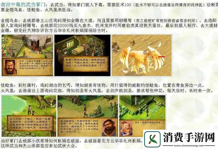 武林群侠传大结局