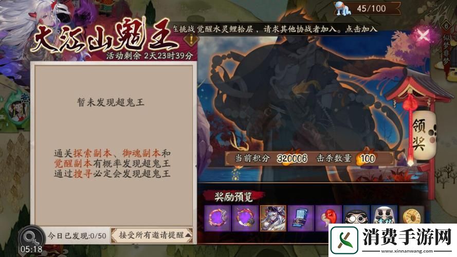 阴阳师现世鬼王在哪