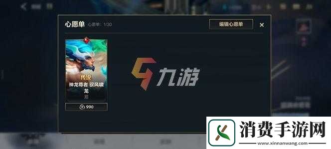 LOL手游心愿单在什么位置查看