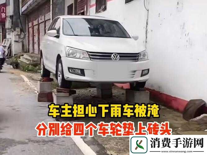 车辆颠簸后滑进去的应急措施