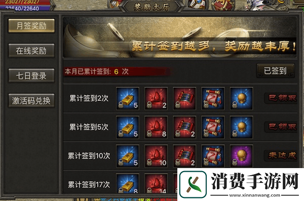 龙城霸业福利天天领之奖励大厅简介