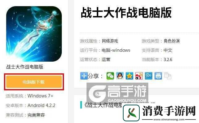 战士大作战电脑版下载怎么下载战士大作战电脑版模拟器