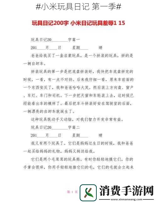 #小米玩具日记第一季#