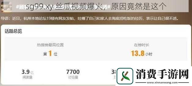 sg99.xy丝瓜视频爆火原因竟然是这个