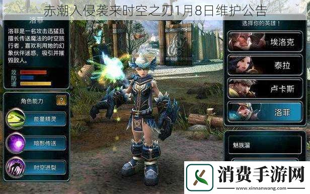 赤潮入侵袭来时空之刃1月8日维护公告