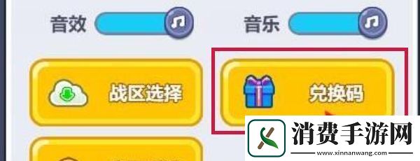 几何王国兑换码在哪里兑换