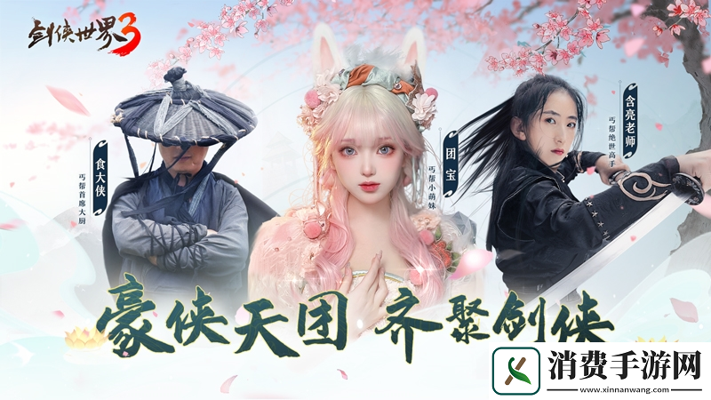 绝招亢龙有悔剑侠世界3丐世豪侠资料片今日上线