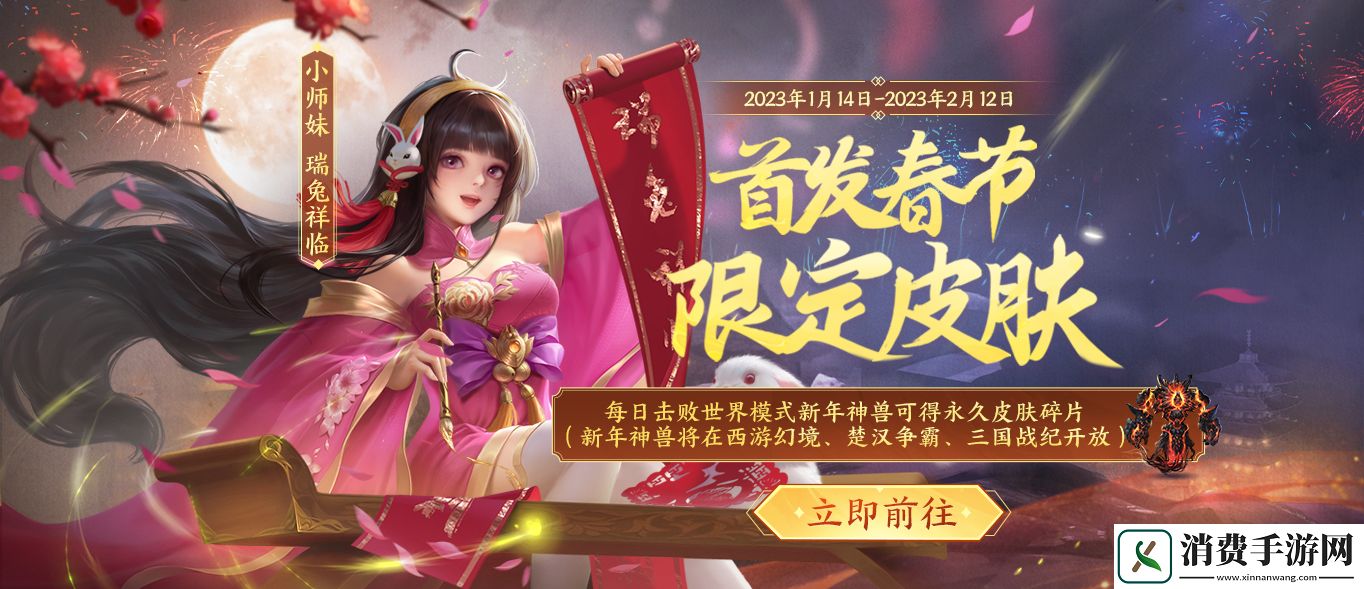 新年伊始纵横天下！英雄杀1月14日开启兔年狂欢