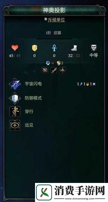 奇迹时代4神奥侦察兵神奥投影有什么特点