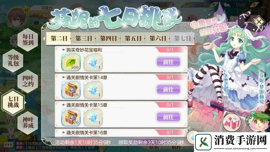 小花仙手游日常哪些必做