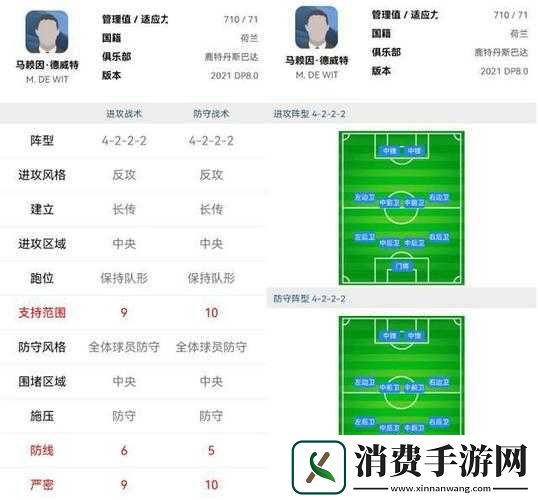 实况足球教练导师选择一览