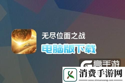 无尽位面之战双开软件推荐全程免费福利来袭