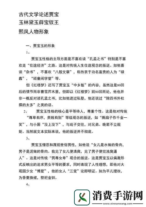 贾宝玉前后攻击王熙凤