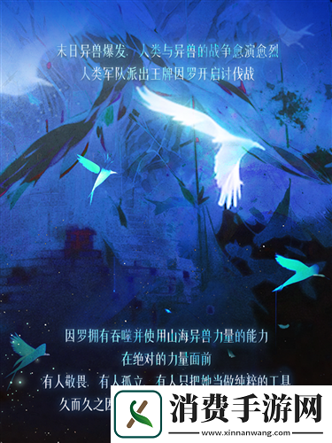 山海经末日大片绝对演绎新剧本创新引领新题材