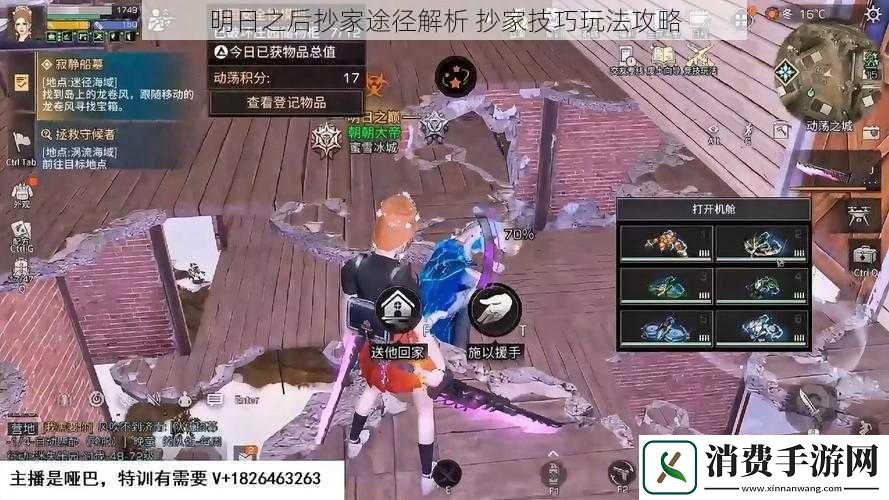 明日之后抄家途径解析抄家技巧玩法攻略