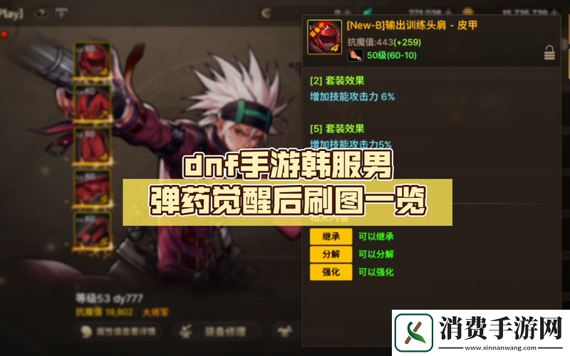 DNF手游韩服觉醒方法介绍