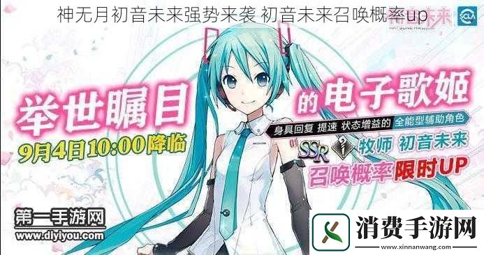 神无月初音未来强势来袭初音未来召唤概率up