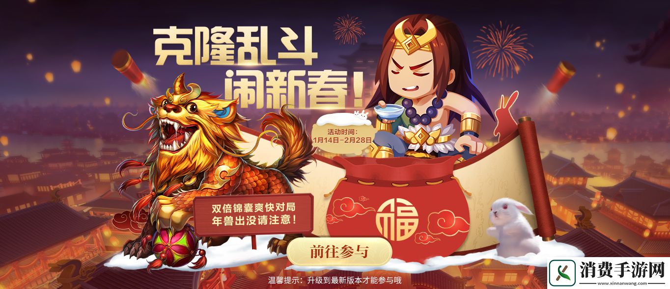 新年伊始纵横天下！英雄杀1月14日开启兔年狂欢