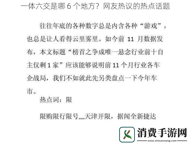 一体六交是哪6个地方网友热议的热点话题
